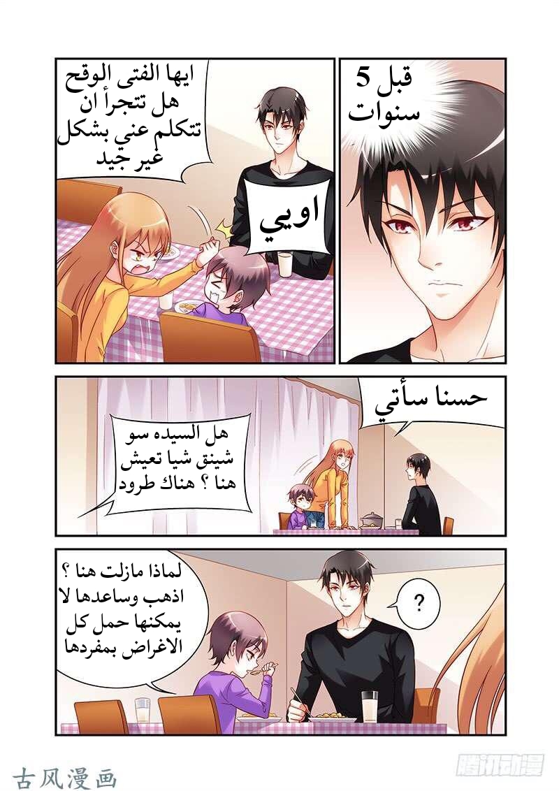 Love between me and you: Chapter 168 - Page 7