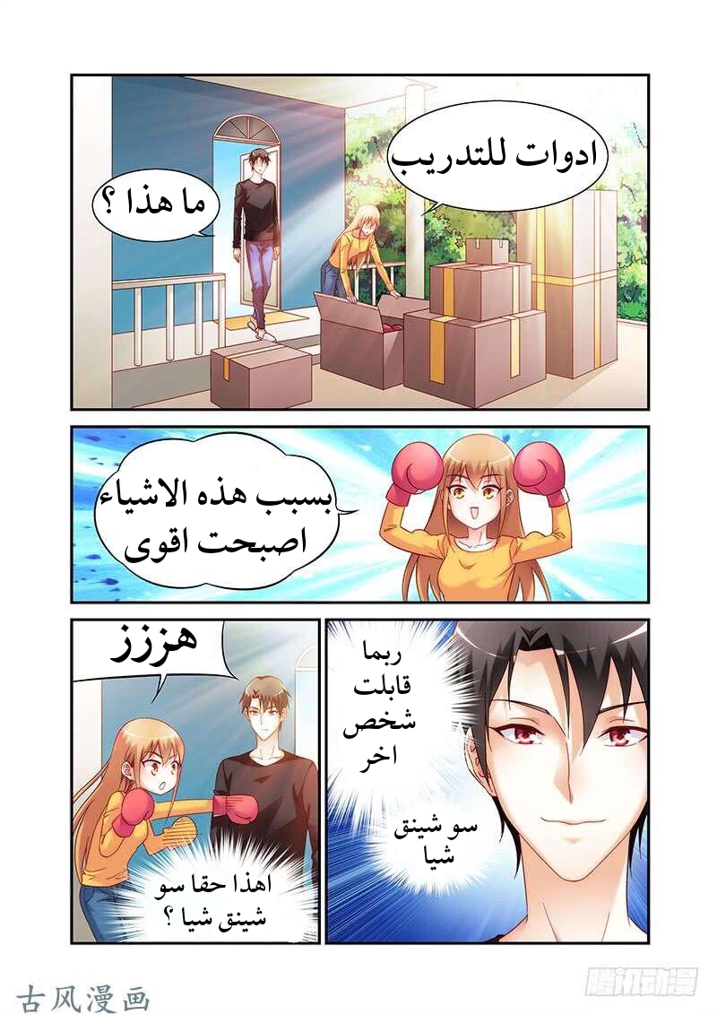 Love between me and you: Chapter 168 - Page 8