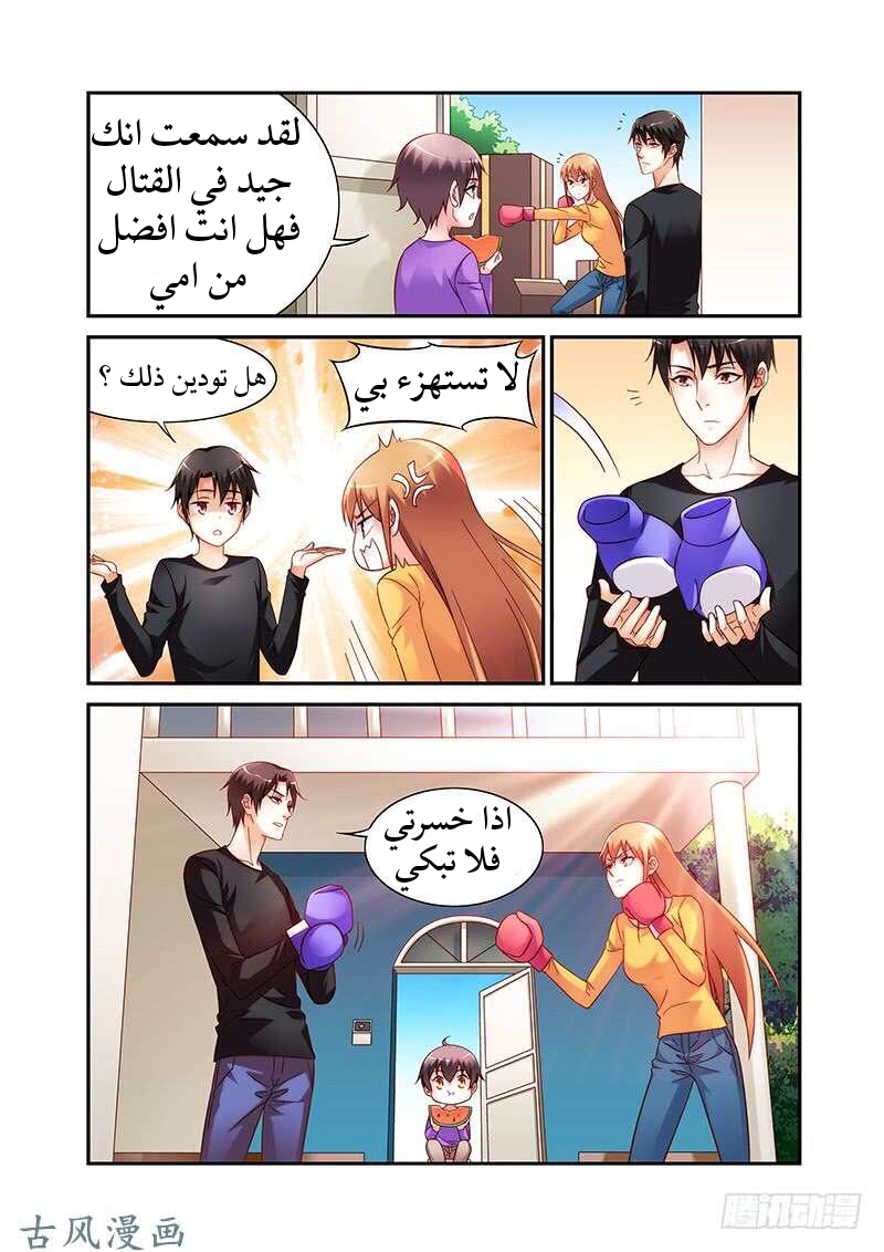 Love between me and you: Chapter 168 - Page 9