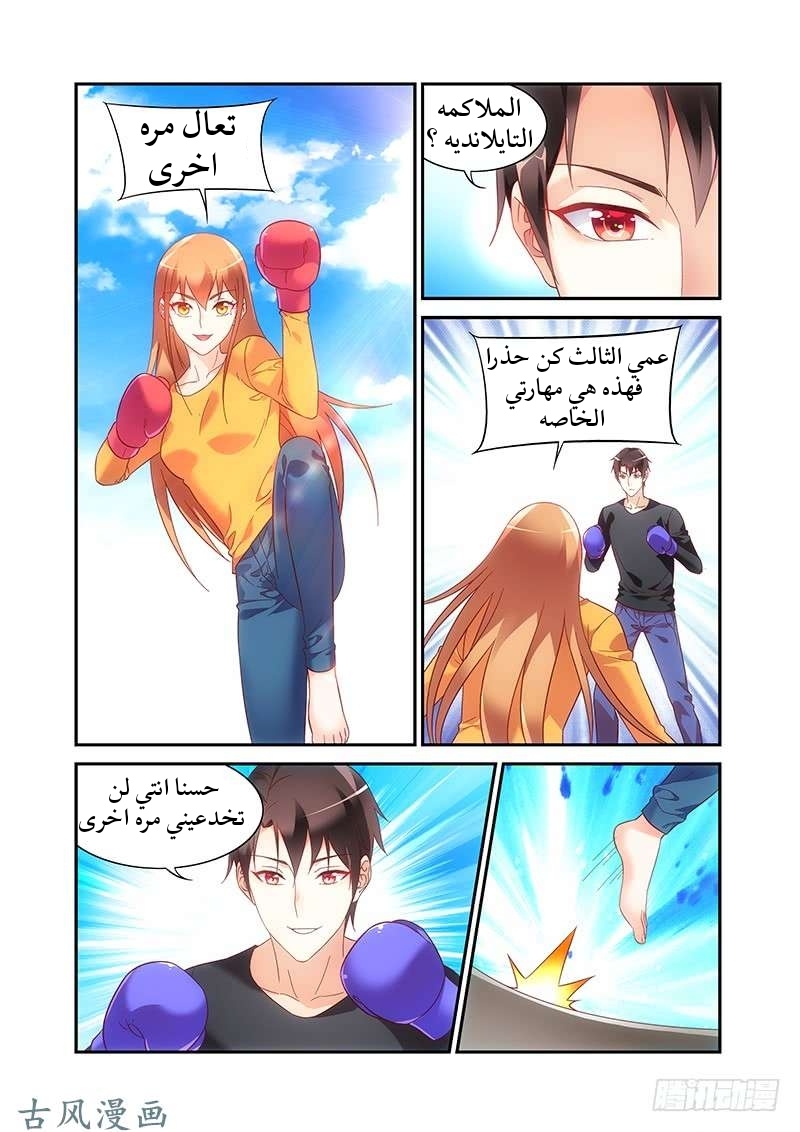 Love between me and you: Chapter 169 - Page 3