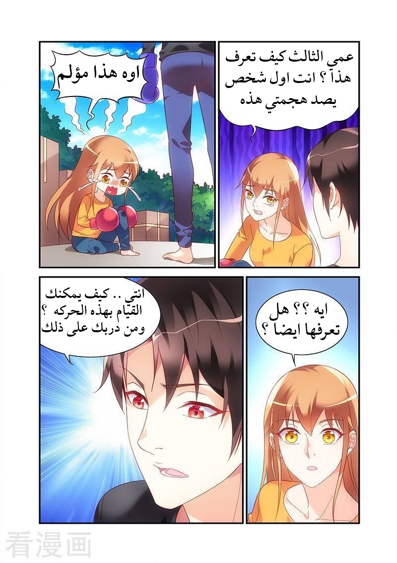 Love between me and you: Chapter 169 - Page 7