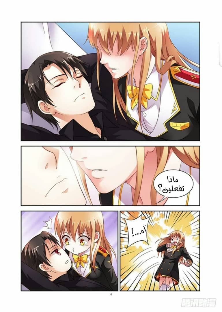 Love between me and you: Chapter 17 - Page 5