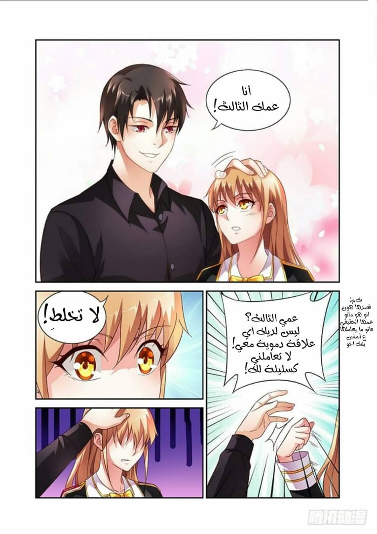 Love between me and you: Chapter 17 - Page 7