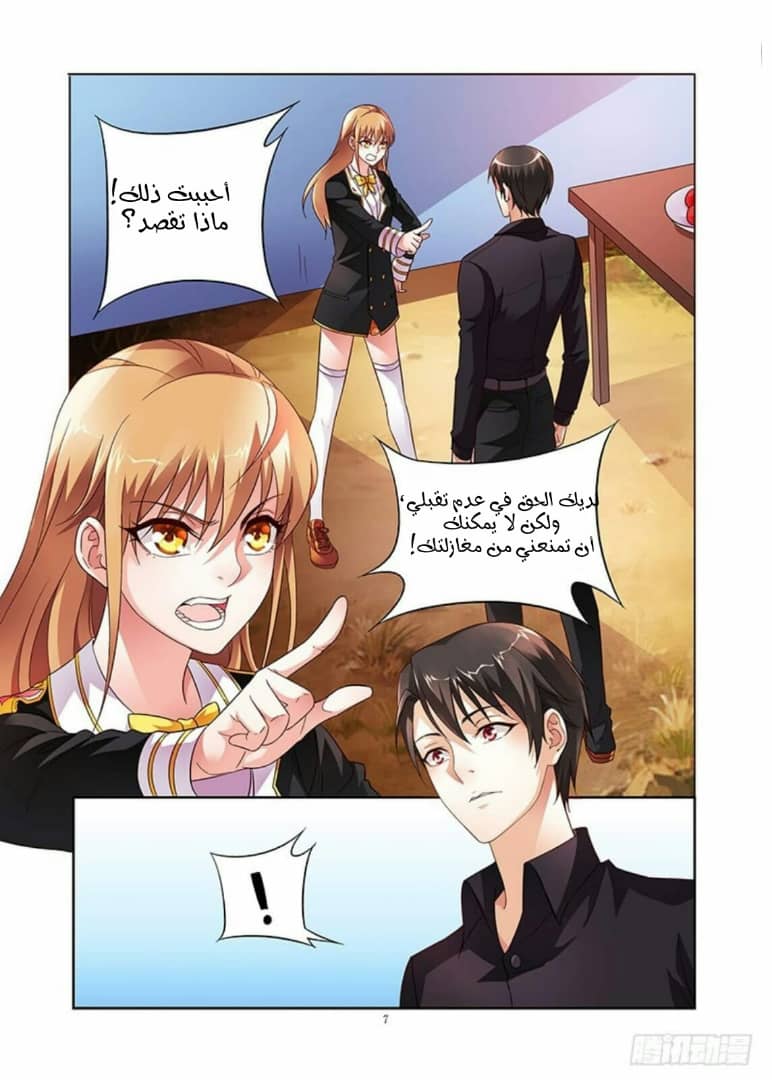 Love between me and you: Chapter 17 - Page 8