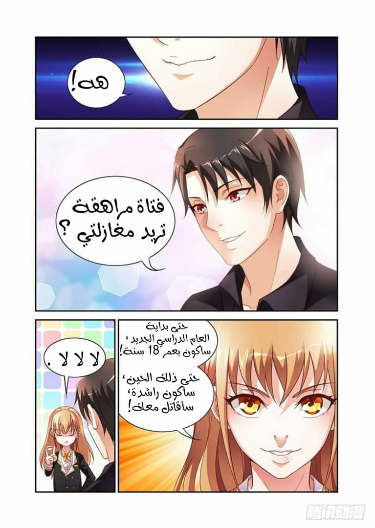 Love between me and you: Chapter 17 - Page 9