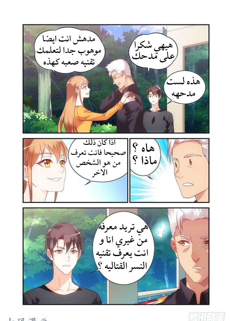 Love between me and you: Chapter 170 - Page 3