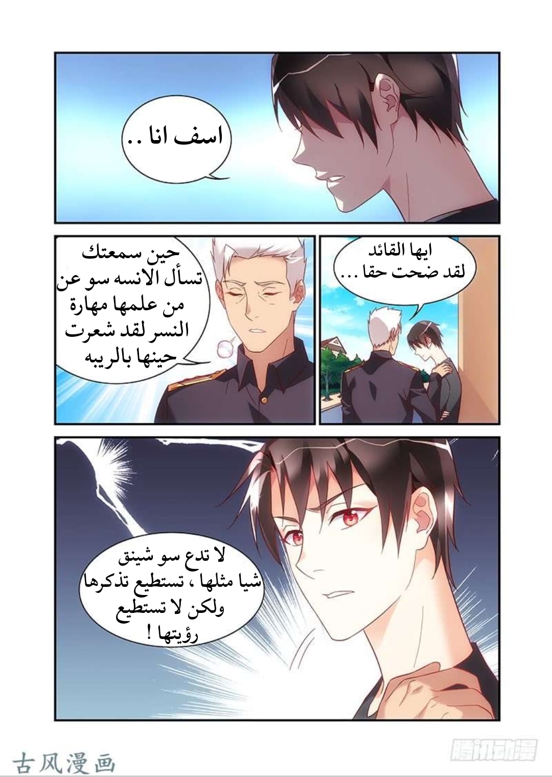 Love between me and you: Chapter 170 - Page 10