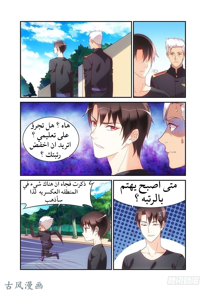 Love between me and you: Chapter 171 - Page 2