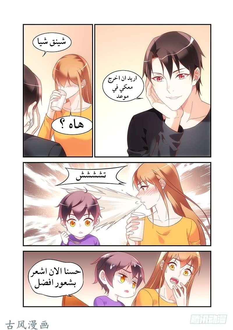 Love between me and you: Chapter 171 - Page 4