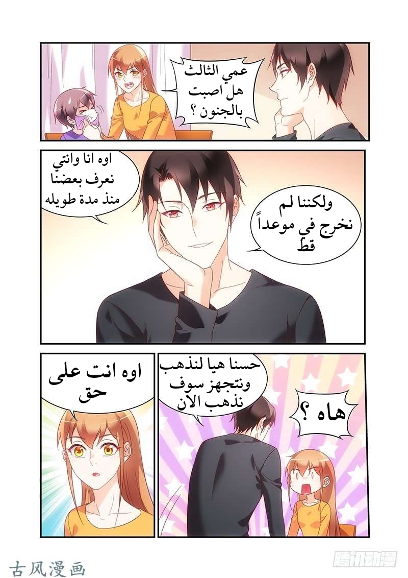 Love between me and you: Chapter 171 - Page 5