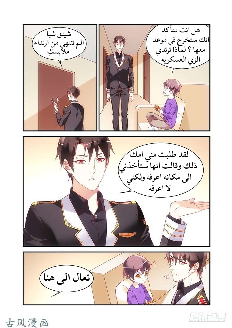 Love between me and you: Chapter 171 - Page 6