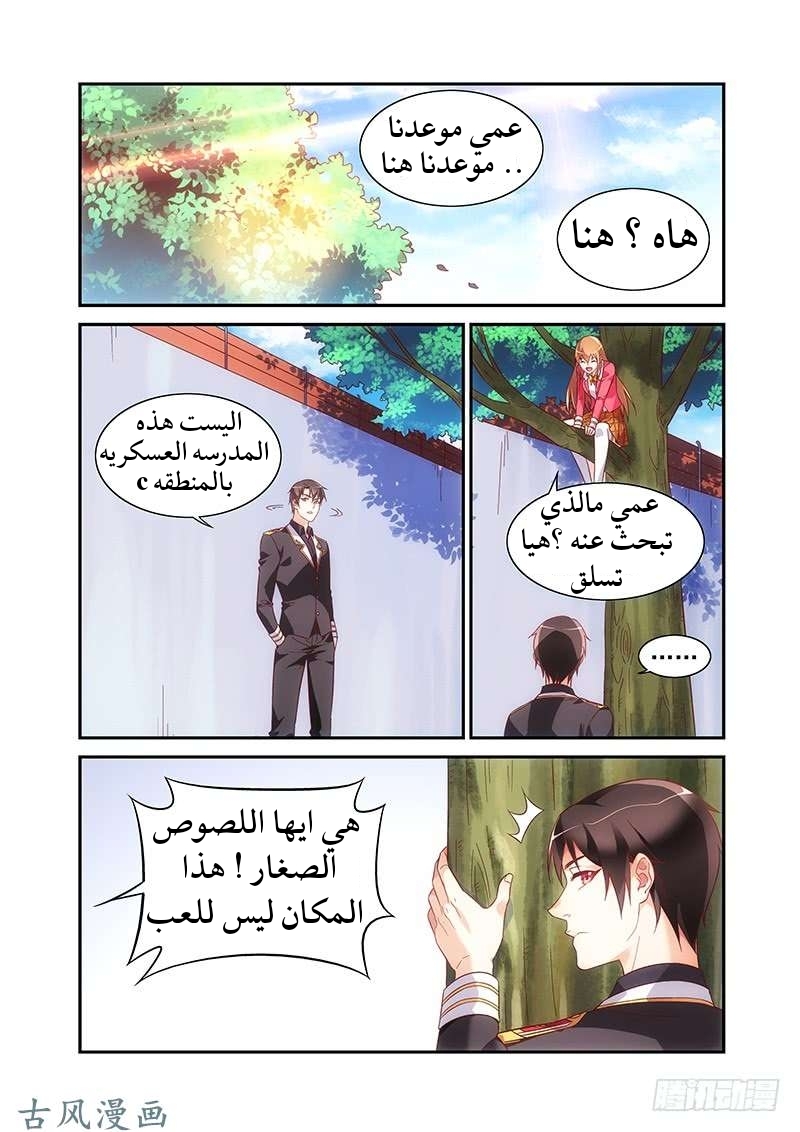 Love between me and you: Chapter 171 - Page 9