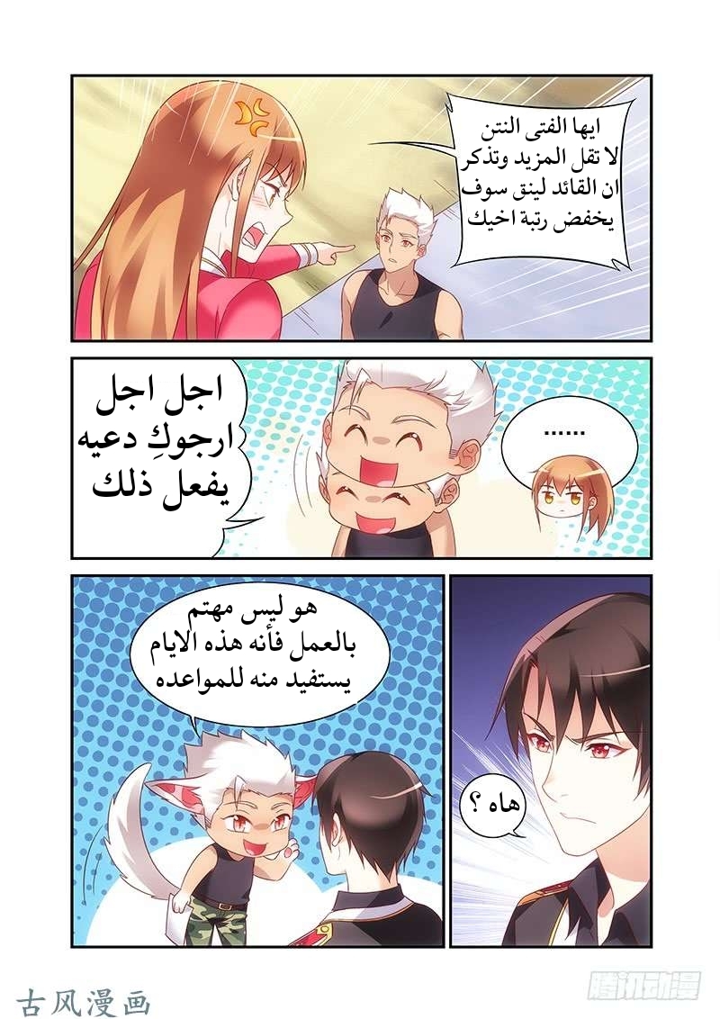 Love between me and you: Chapter 172 - Page 6