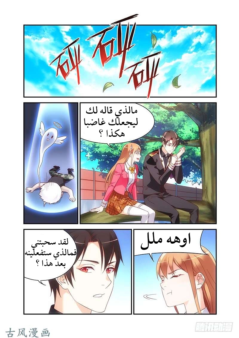 Love between me and you: Chapter 172 - Page 8