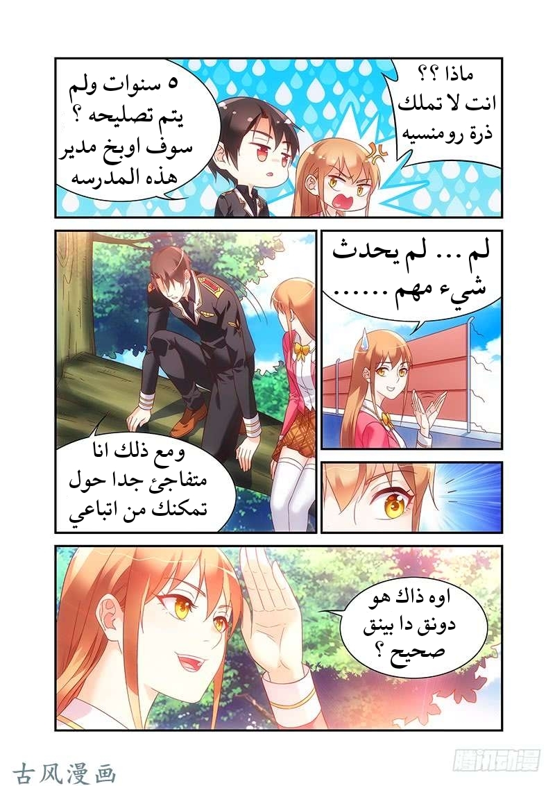 Love between me and you: Chapter 172 - Page 10