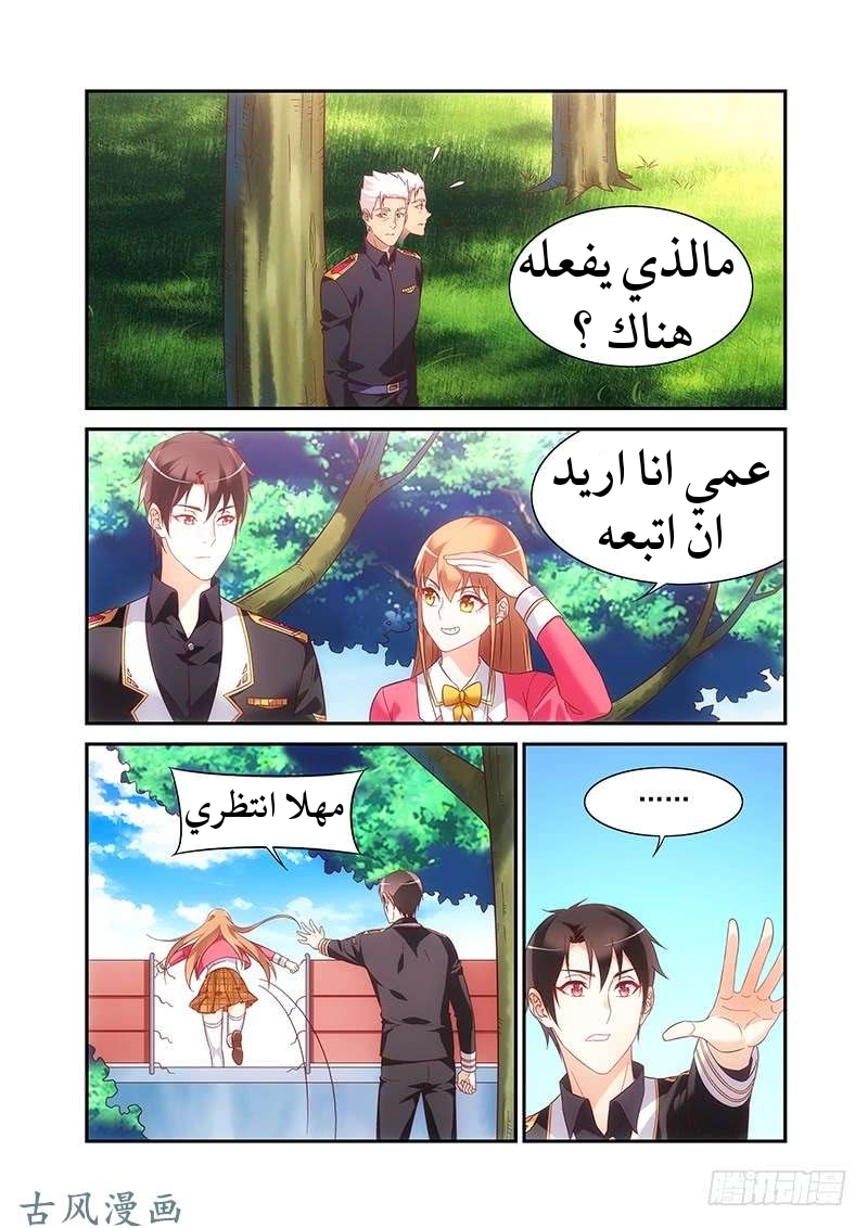 Love between me and you: Chapter 173 - Page 2