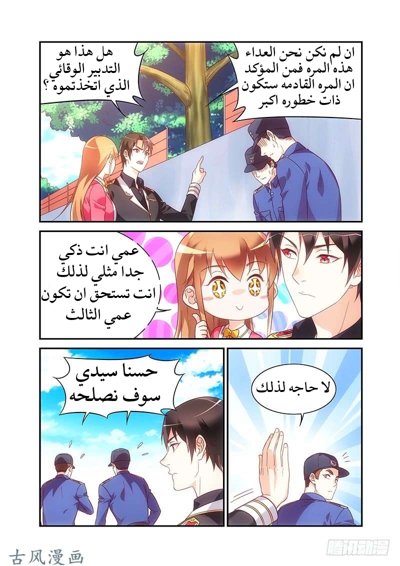 Love between me and you: Chapter 173 - Page 6