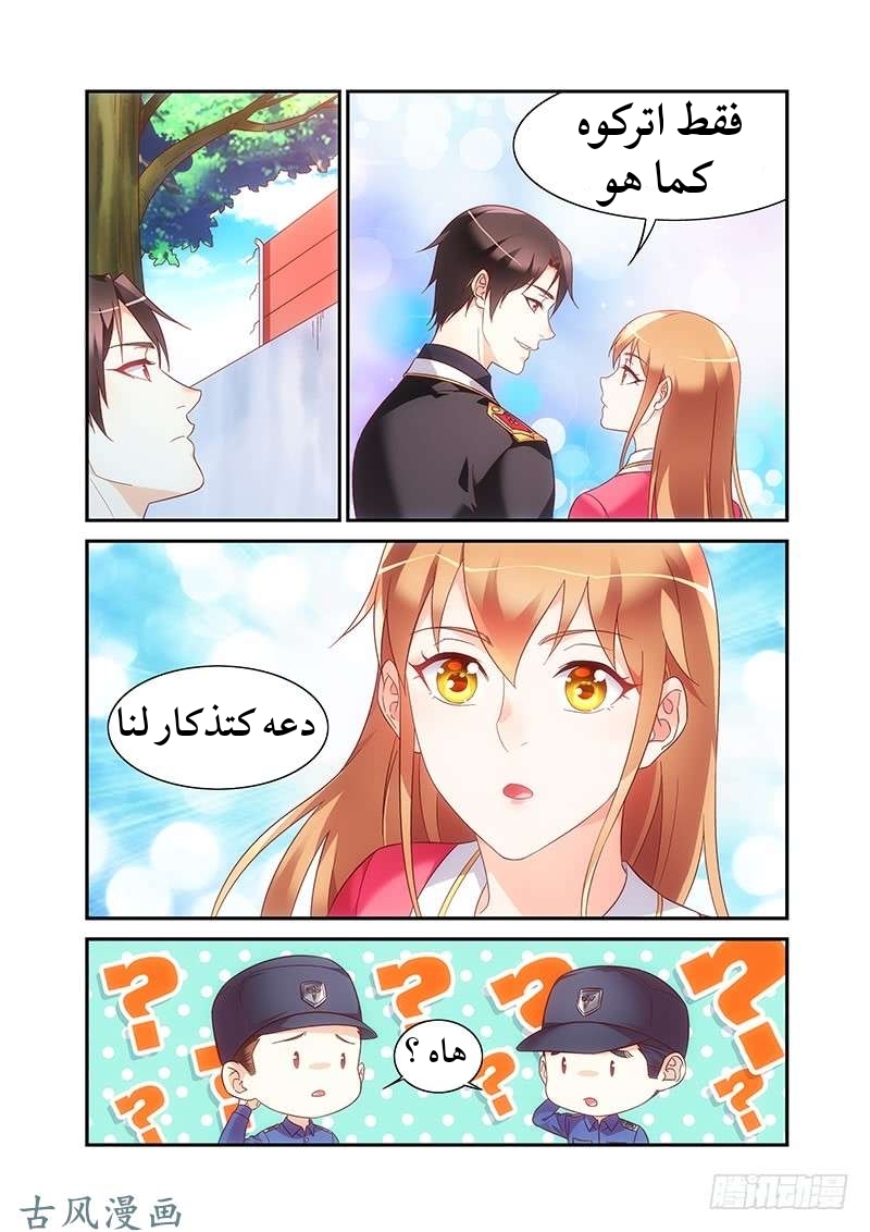 Love between me and you: Chapter 173 - Page 7