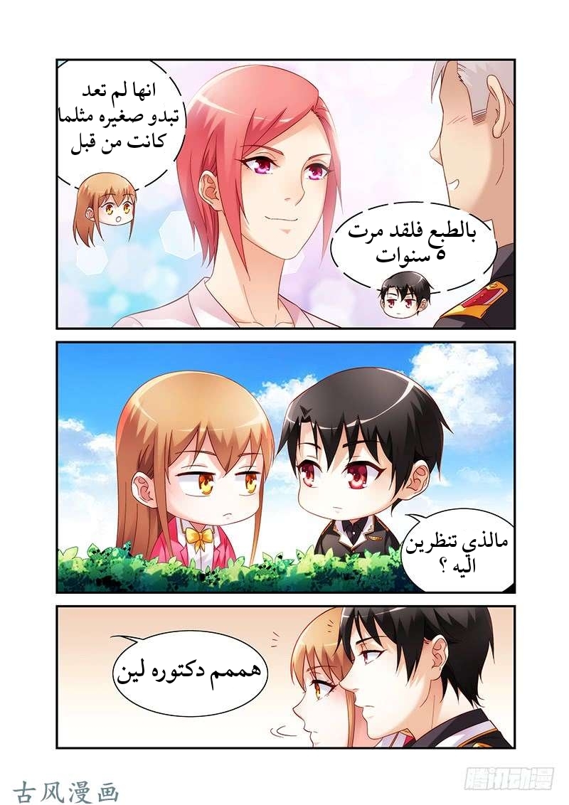 Love between me and you: Chapter 174 - Page 4