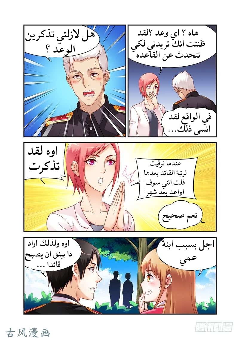 Love between me and you: Chapter 174 - Page 5