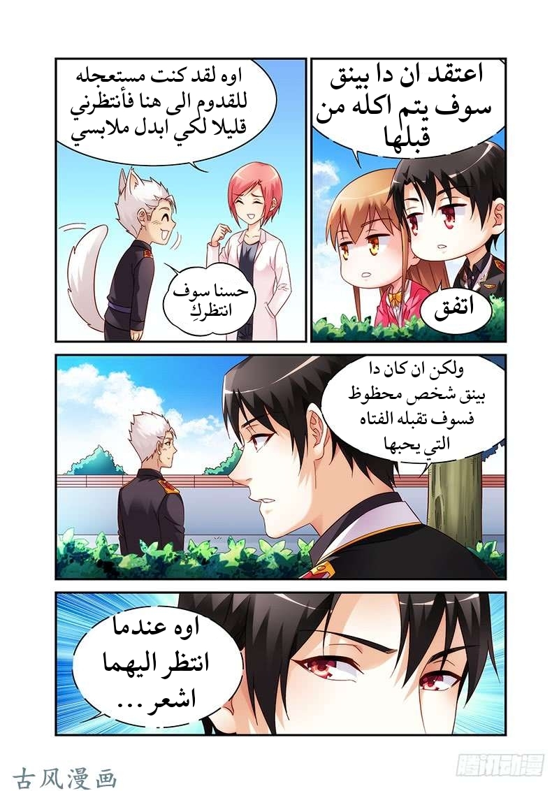 Love between me and you: Chapter 174 - Page 6