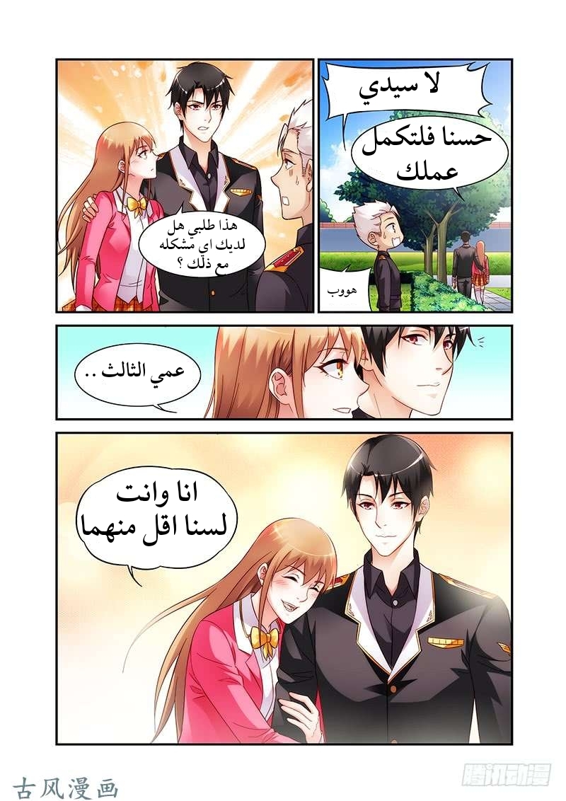 Love between me and you: Chapter 174 - Page 9