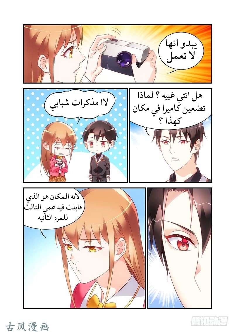 Love between me and you: Chapter 175 - Page 6