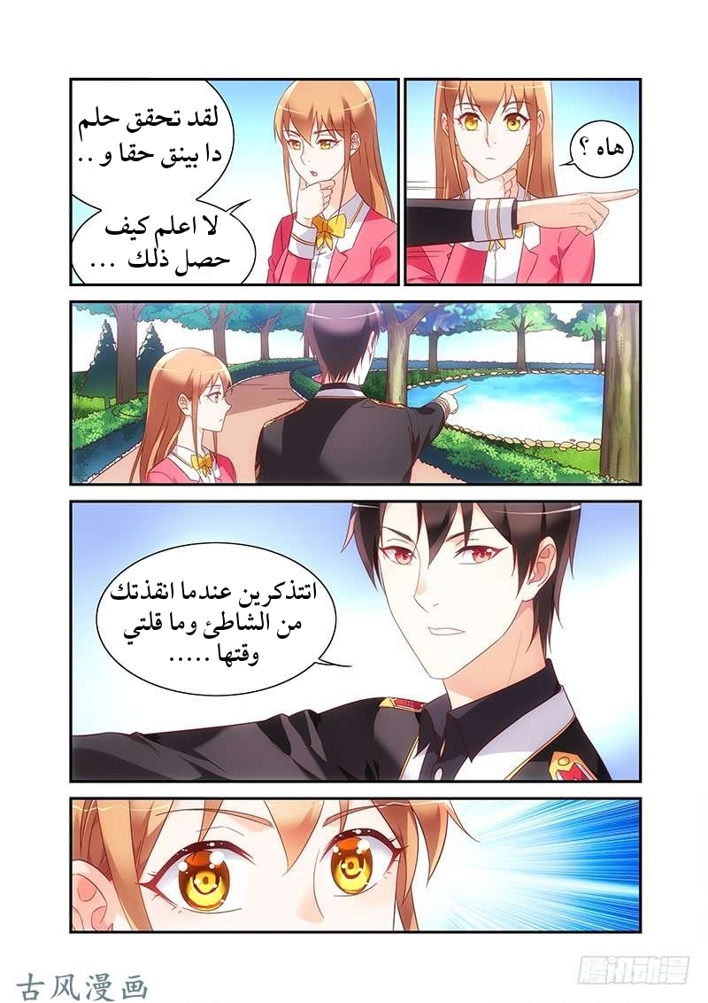 Love between me and you: Chapter 175 - Page 8