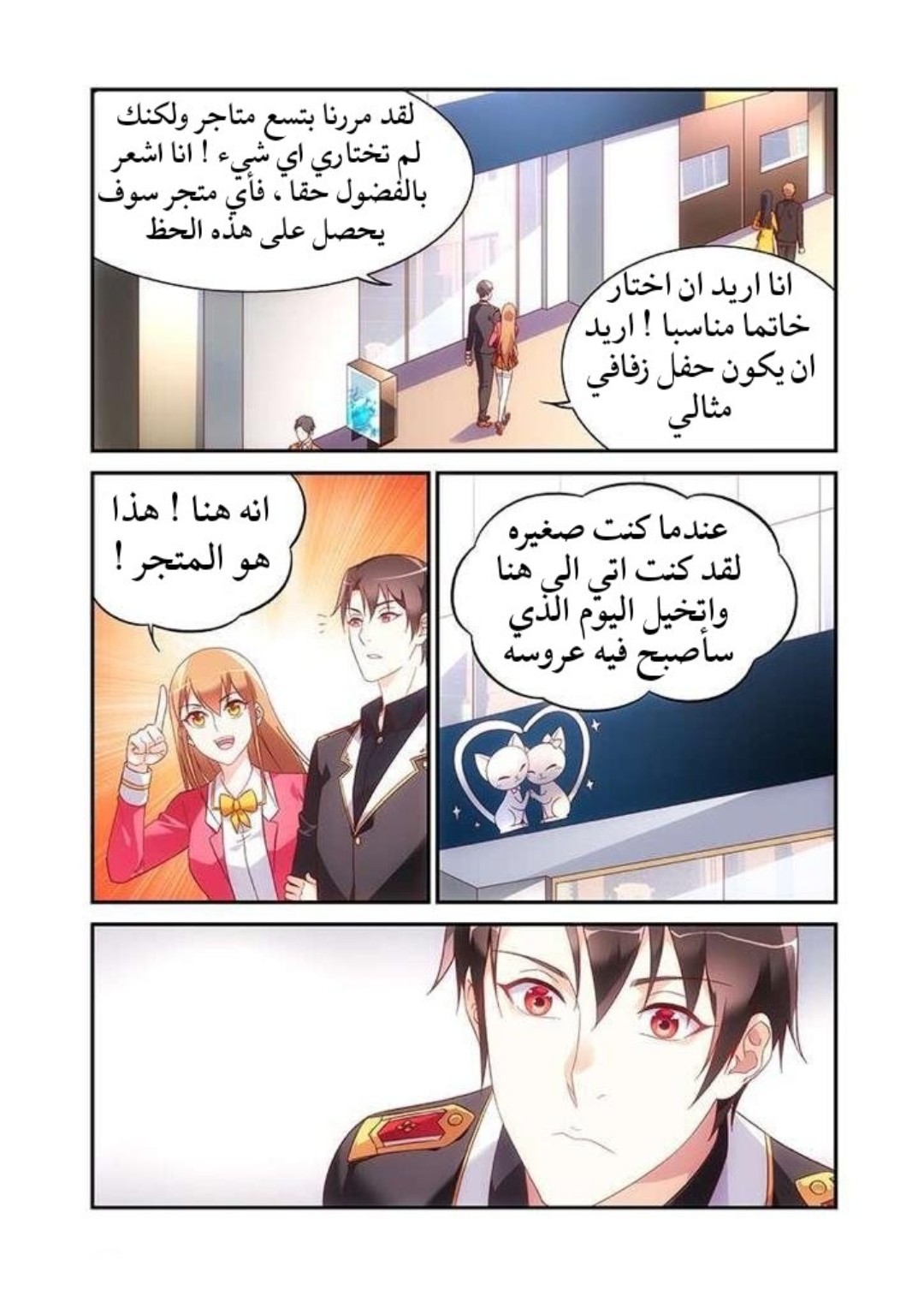 Love between me and you: Chapter 176 - Page 4