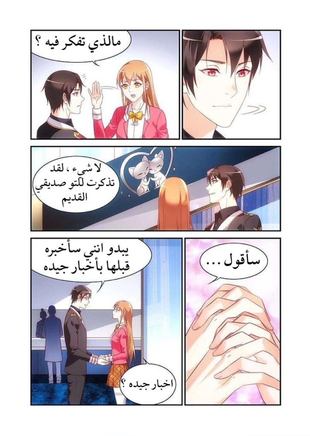 Love between me and you: Chapter 176 - Page 6