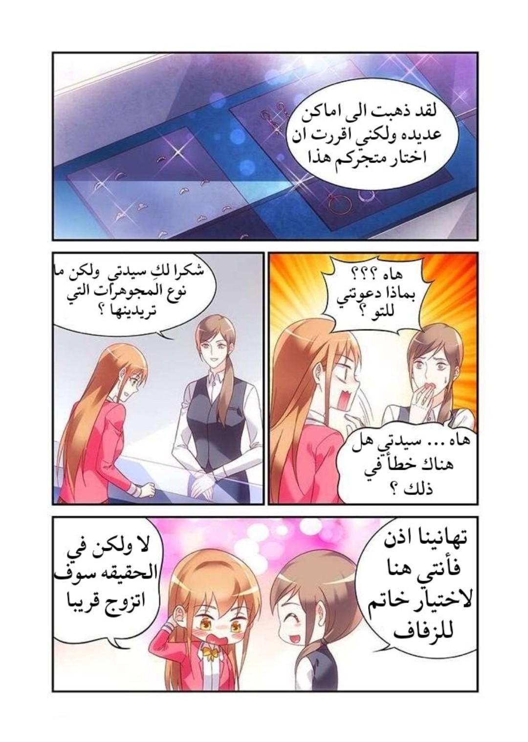 Love between me and you: Chapter 176 - Page 8