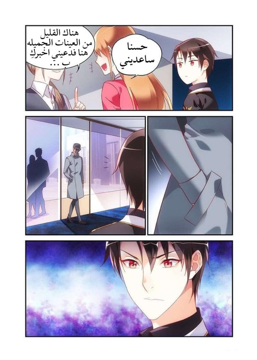 Love between me and you: Chapter 176 - Page 9