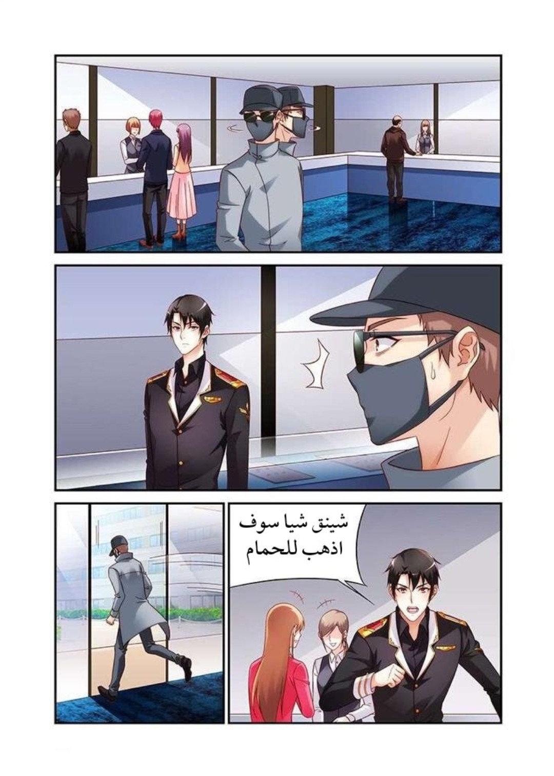 Love between me and you: Chapter 177 - Page 2