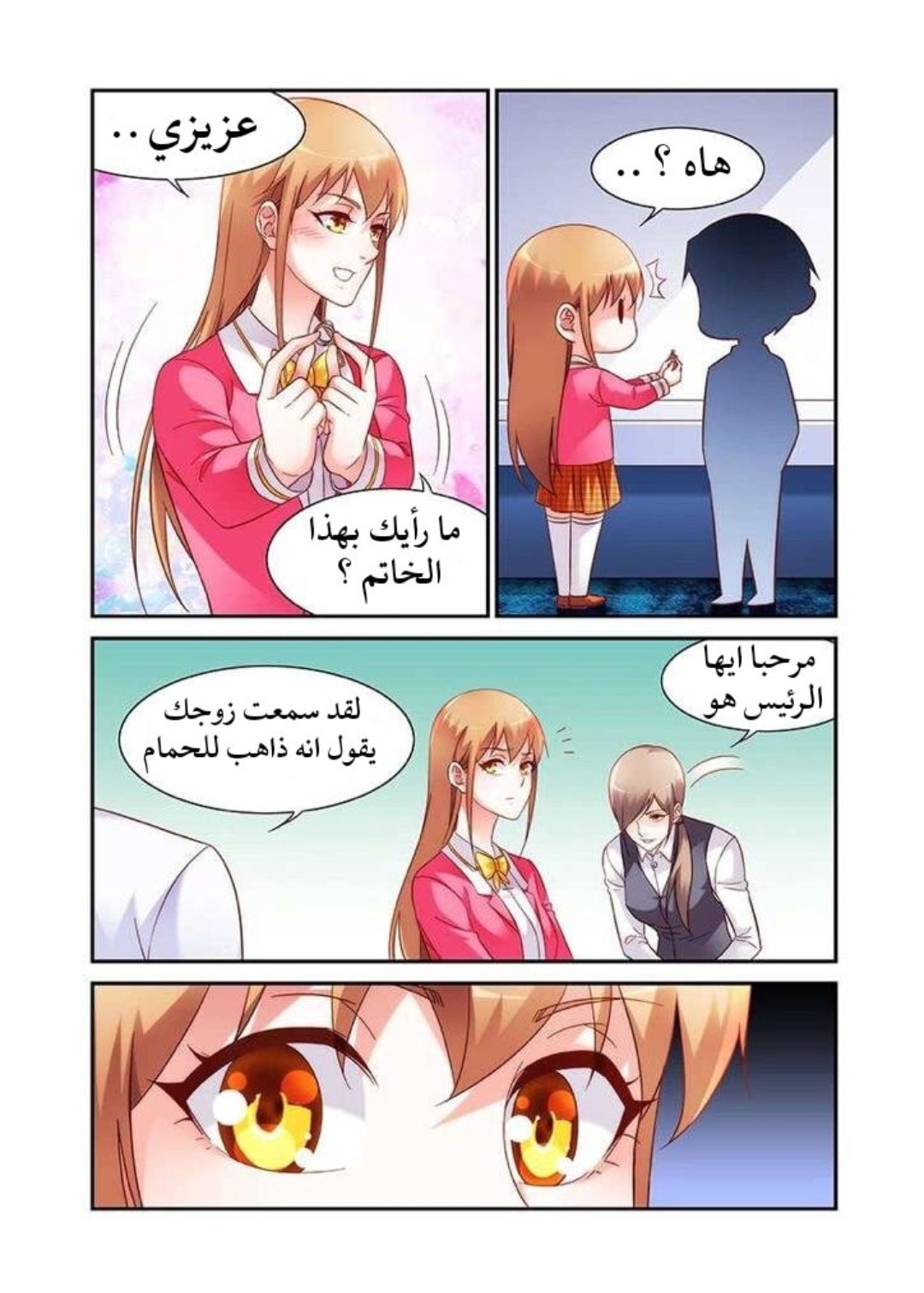 Love between me and you: Chapter 177 - Page 7