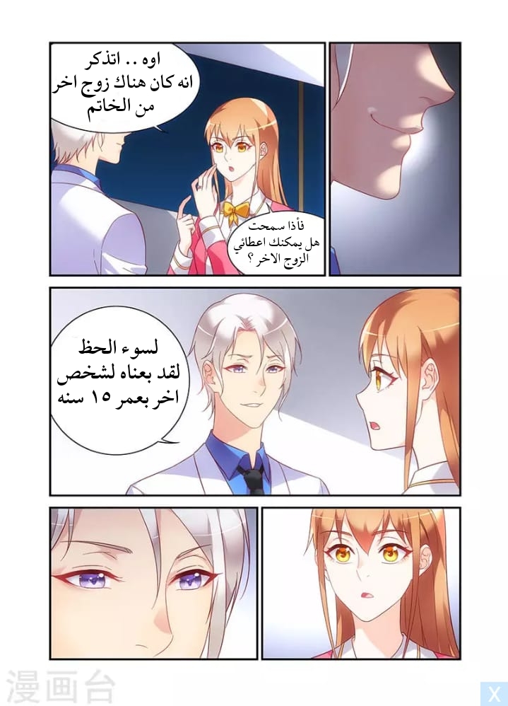 Love between me and you: Chapter 179 - Page 3