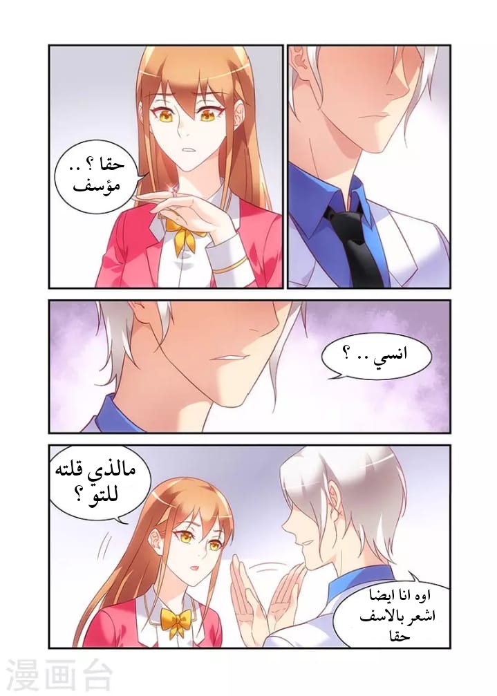 Love between me and you: Chapter 179 - Page 4