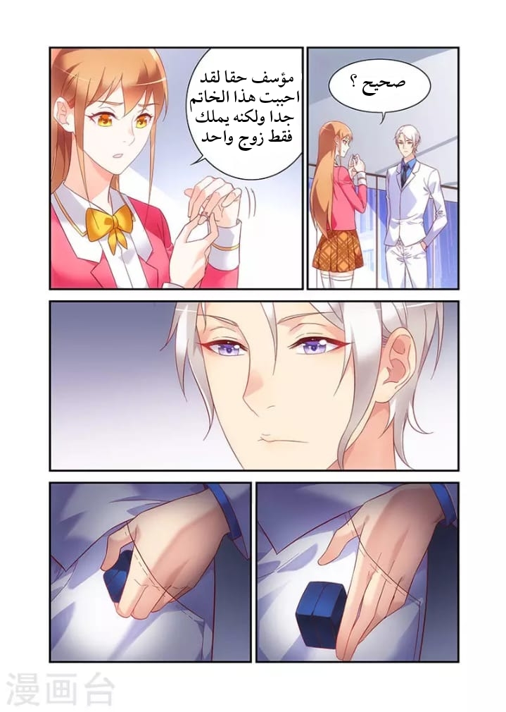 Love between me and you: Chapter 179 - Page 5