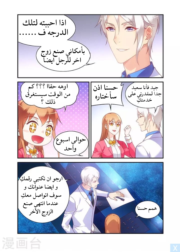 Love between me and you: Chapter 179 - Page 6