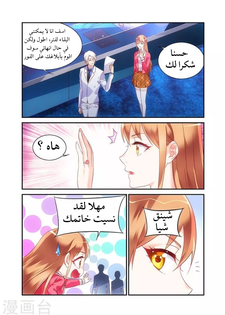 Love between me and you: Chapter 179 - Page 8