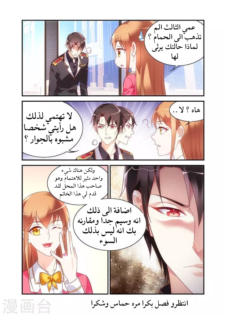 Love between me and you: Chapter 179 - Page 9