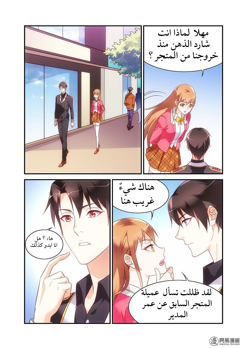 Love between me and you: Chapter 180 - Page 2