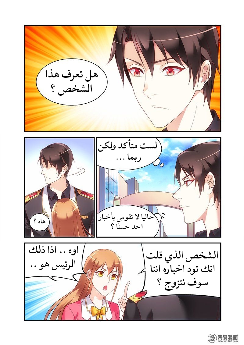 Love between me and you: Chapter 180 - Page 3