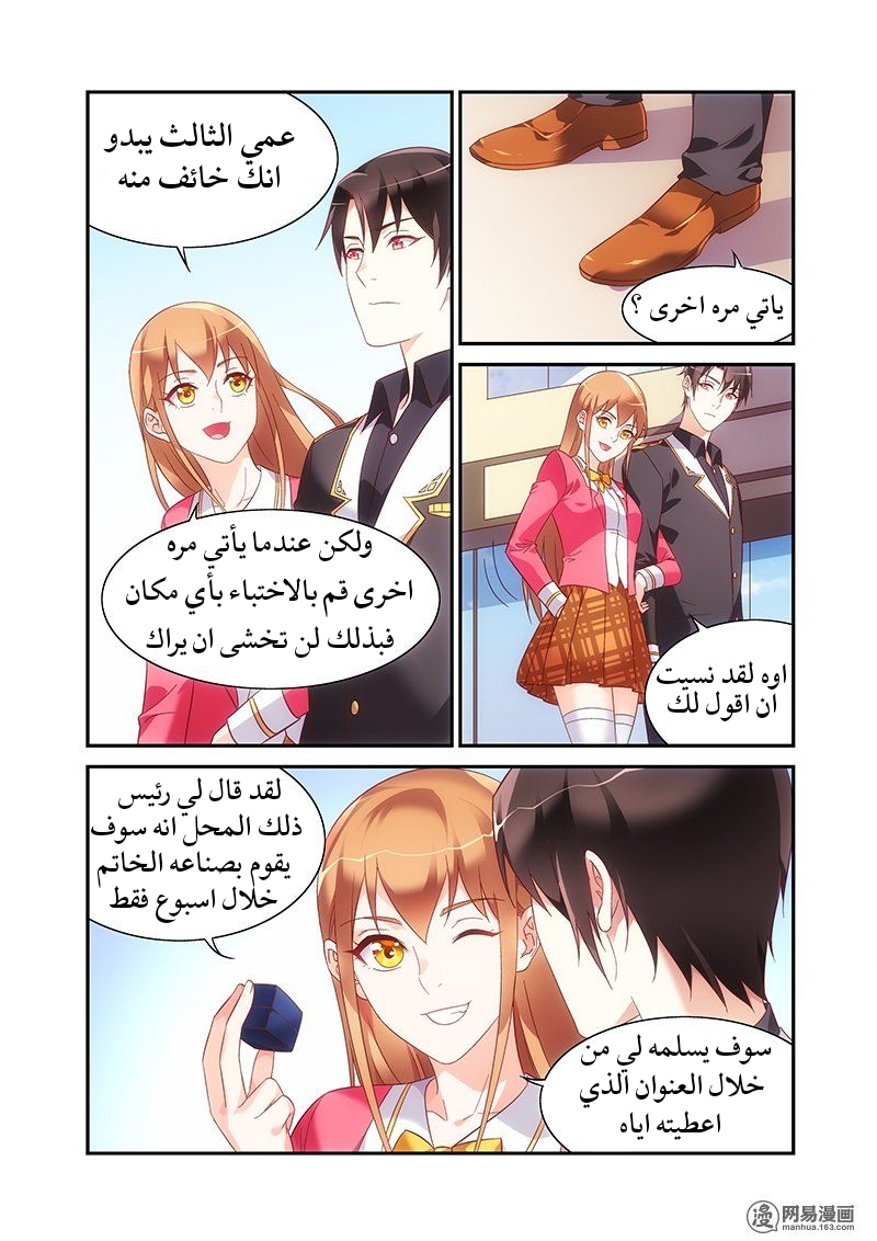 Love between me and you: Chapter 180 - Page 5