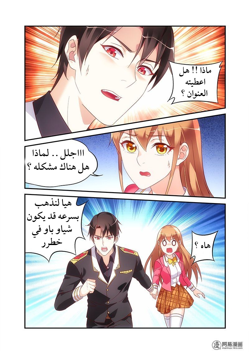 Love between me and you: Chapter 180 - Page 6