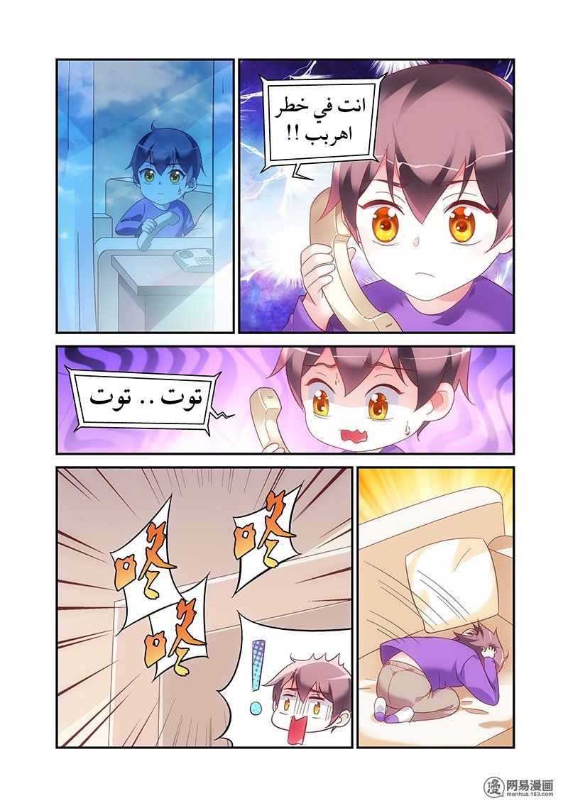 Love between me and you: Chapter 180 - Page 8