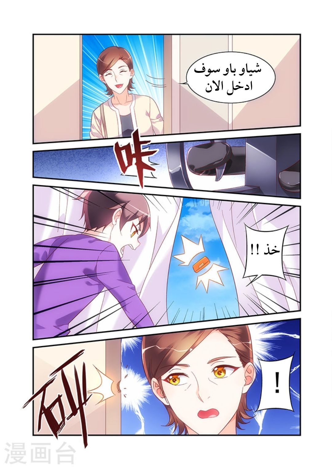 Love between me and you: Chapter 181 - Page 4