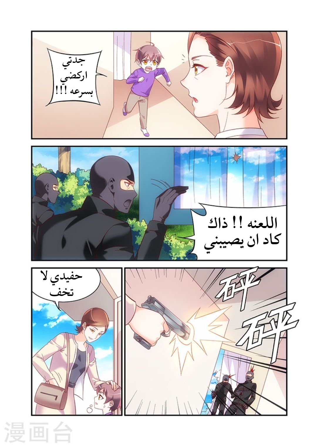 Love between me and you: Chapter 181 - Page 5