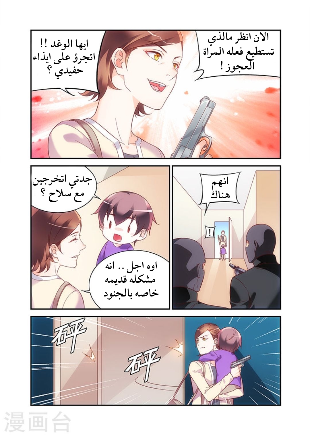 Love between me and you: Chapter 181 - Page 6