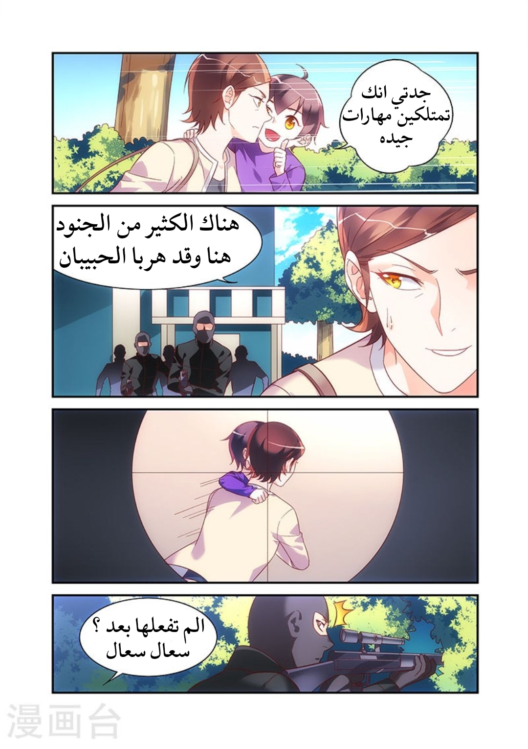 Love between me and you: Chapter 181 - Page 7