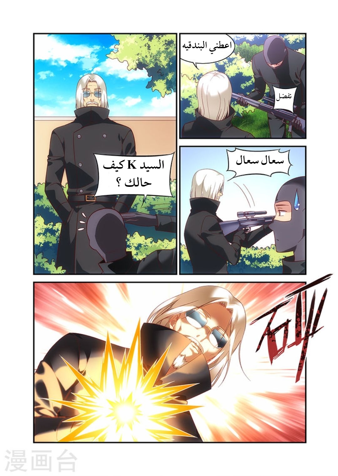 Love between me and you: Chapter 181 - Page 8